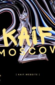 Фотография номер 17 - KAIF, 25 лет